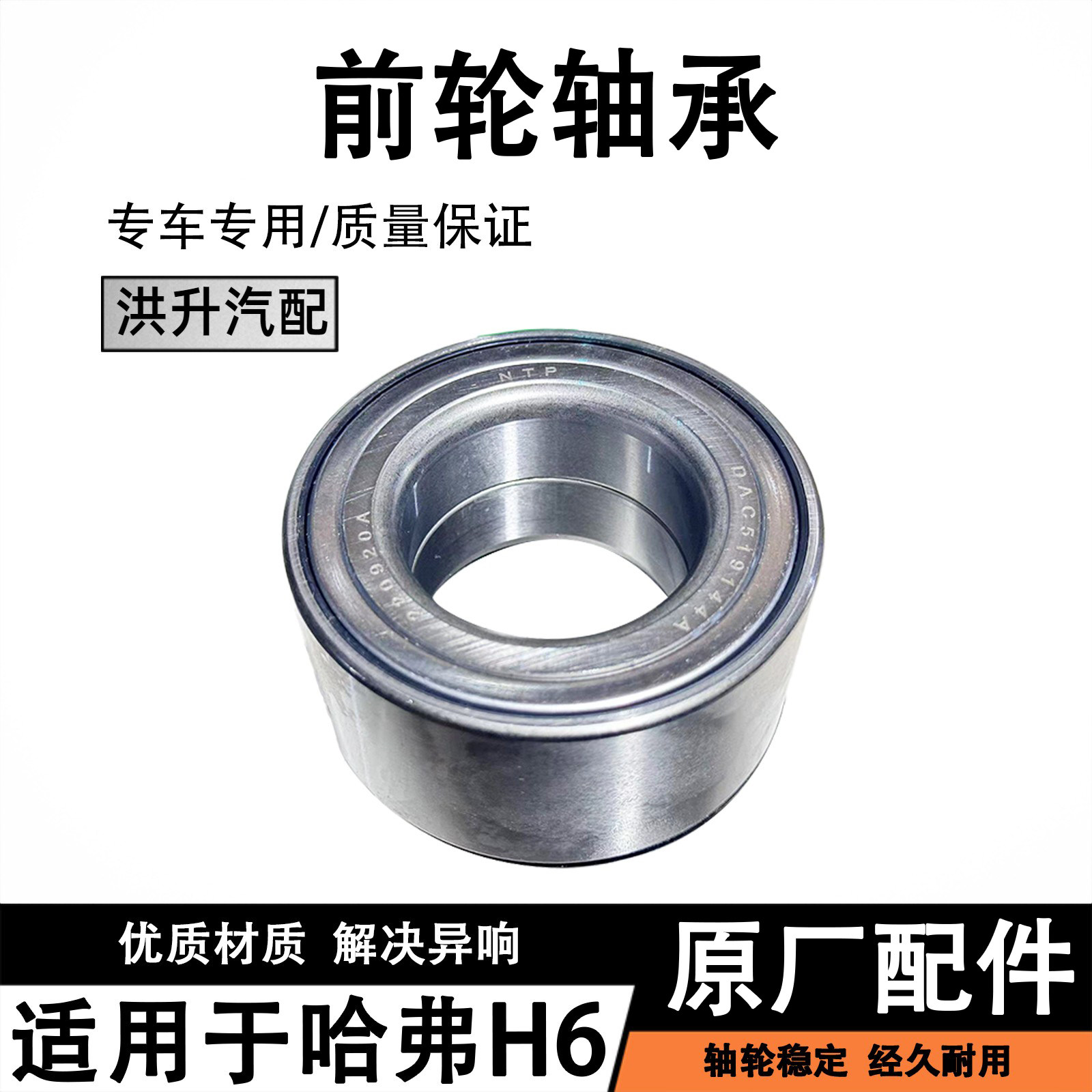 适用长城哈弗H6前轮轴承转向轮轴承轮毂轴承轴心原厂
