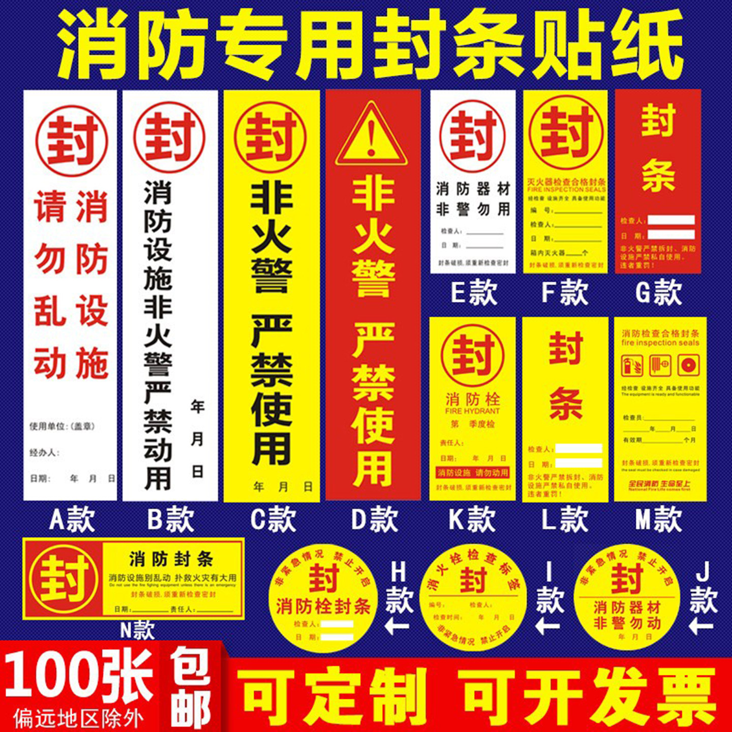 消防器材消防栓箱封条不干胶贴纸灭火器检查月检设施设备专用定制