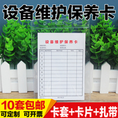 设备维护保养记录卡检查卡设施设备检查养护卡车间维修记录卡片