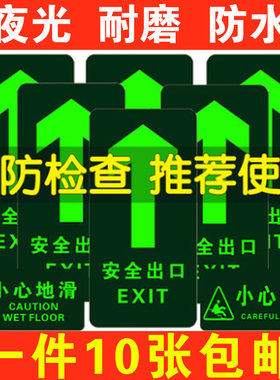 标识牌消防安全出口夜光地贴贴纸