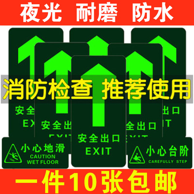 标识牌消防安全出口夜光地贴贴纸