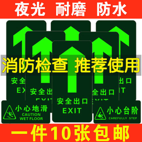 标识牌消防安全出口夜光地贴贴纸