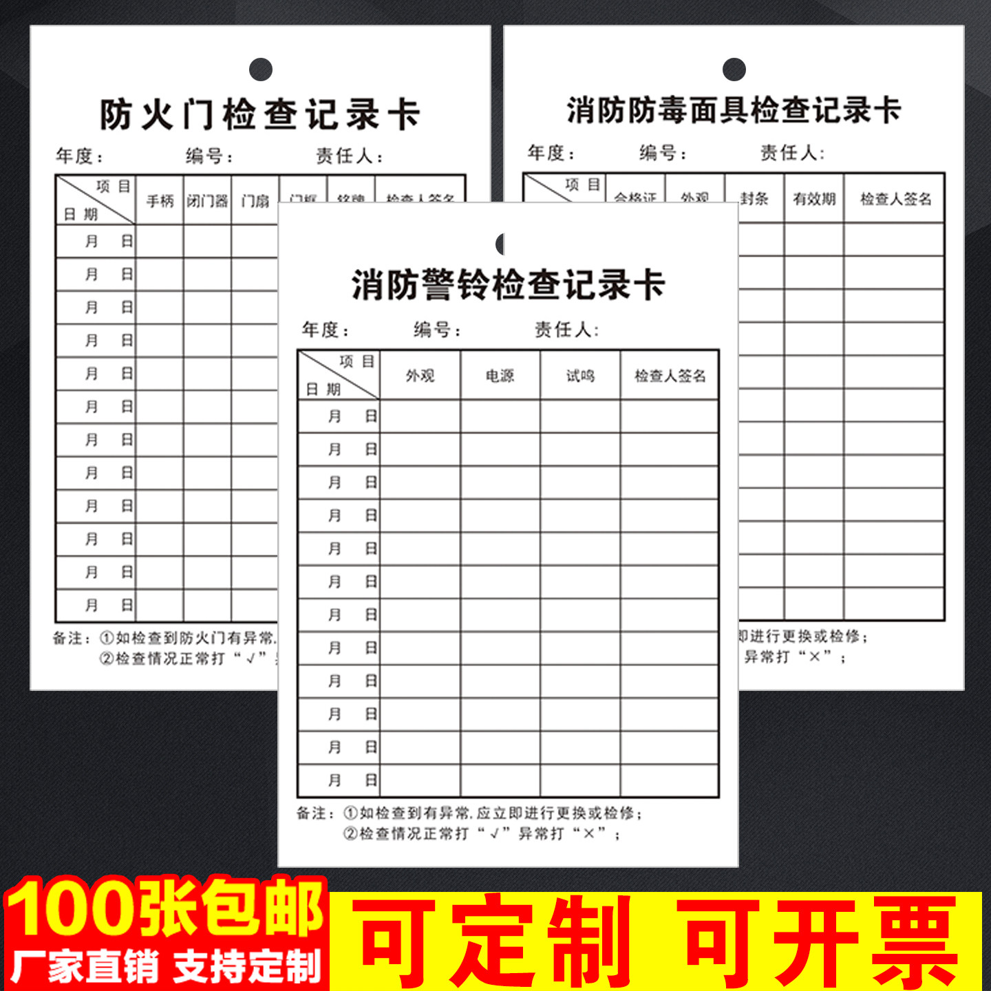 消防警铃检查记录卡防火门点检表声光报警器防毒面具日常巡查卡片,文具电教/文化用品/商务用品,标志牌/提示牌/付款码,淘宝优惠券,粉丝福利购,淘宝优惠卷