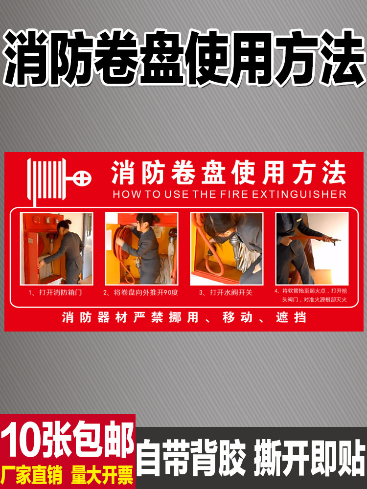 消防软管卷盘使用方法贴纸室内消火栓箱使用说明步骤标识牌提示牌