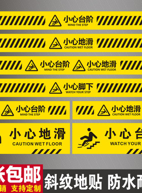 小心地滑提示牌台阶标识牌警示标