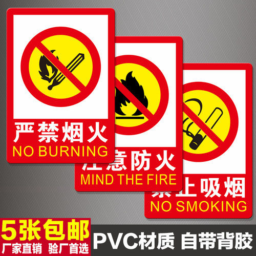 严禁烟火标识牌禁止吸烟提示牌注意防火当心火灾注意安全墙贴贴纸 - 封面