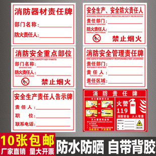 灭火器责任牌消火栓重点部位标识牌消防安全防火责任人公示牌贴纸