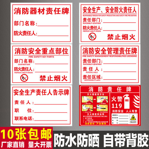 灭火器责任牌贴纸消防安全标识牌