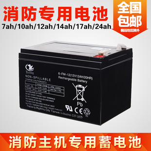 消防报警主机专用蓄电池12v 17ah 12ah 7ah 24ah备电备用电池