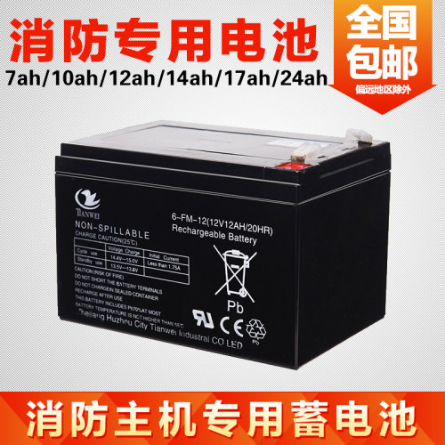 消防报警主机专用蓄电池12v 7ah 12ah 17ah  24ah备电备用电池