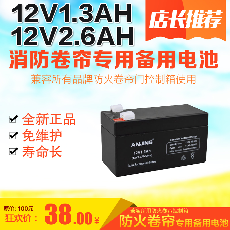 消防防火卷帘门控制器控制箱蓄电池备用电池12V1.3AH 2.3AH 2.6AH