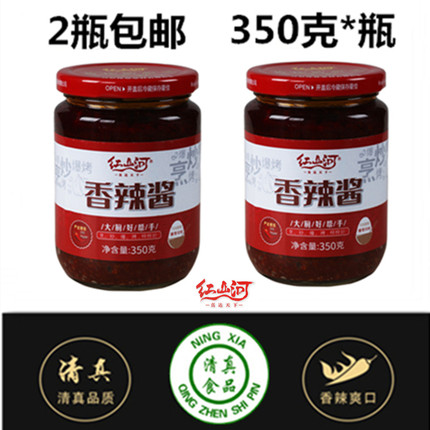 红山河清真香辣酱大厨好帮手调味拌饭拌面酱炒菜夹馍火锅蘸料2瓶