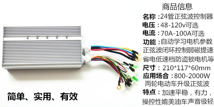 48-72v70A800W-3000W电机改装 正弦波 控制器 全顺 旺德福 单线