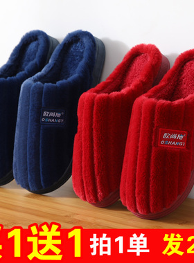 买1送1棉拖鞋女士冬季情侣居家室内防滑冬天保暖红色婚庆毛拖鞋男