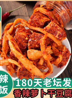 萝卜干豆腐乳不加油正宗香辣霉豆腐大罐瓶装自制农家下饭菜开味
