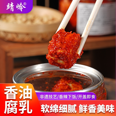 有油豆腐乳香辣正宗香辣霉豆腐毛豆腐瓶装自制农家下饭菜开味