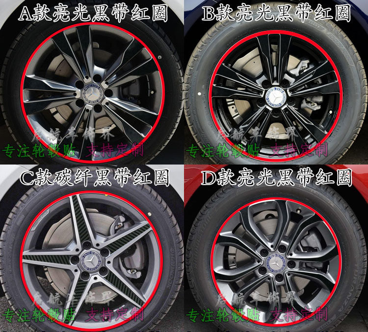 奔驰C级C200轮毂贴纸C260划痕遮盖轱辘贴膜c180c300改装装饰贴花
