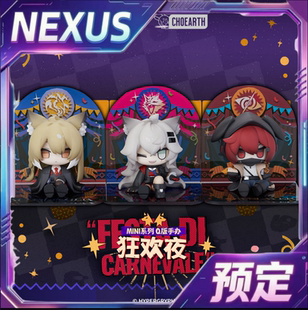 【定金预售】MINI系列Q版手办 狂欢夜 明日方舟 官方正版