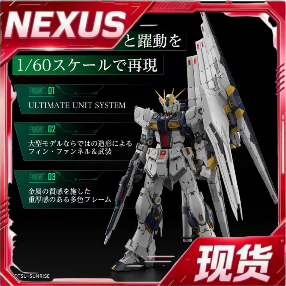 现货 万代 PGU 1/60 牛高达 ν高达 逆袭的夏亚 拼装模型