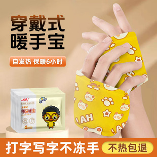 戴在手上的暖宝宝贴上学手戴式穿戴手部手贴护手学生上课暖手宝