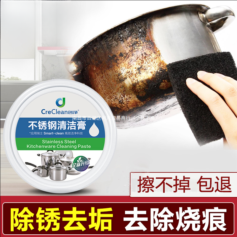 不绣钢多功能不锈钢清洁膏锅底黑