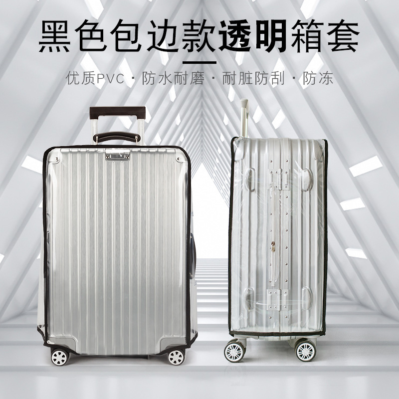 旅行箱外保护套行李箱外套保护套罩宽拉杆箱套子罩子布套防尘箱子