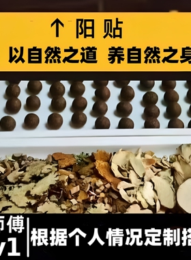 三伏草本升阳贴温经络贴草本纯植物防过敏温阳贴经络三焦不通升阳