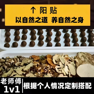 草本升阳贴温经络贴草本纯植物防过敏温阳贴经络三焦不通升阳肾气