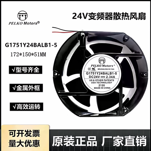PELKO大风量DC24V原装风扇