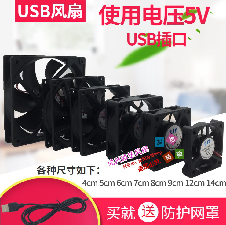 5V USB小风扇 笔记本电脑散热风扇 路由器机顶盒散热风扇 3C数码配件 USB风扇 原图主图