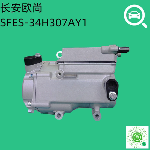 全新长安欧尚A600新能源压缩机