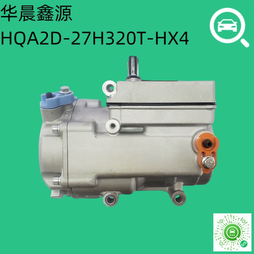 全新华晨鑫源X30L压缩机厂家直发