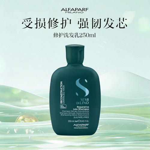 意大利ALFAPARF奥帕夫修护洗发乳修护受损防断发强韧发丝洗发水