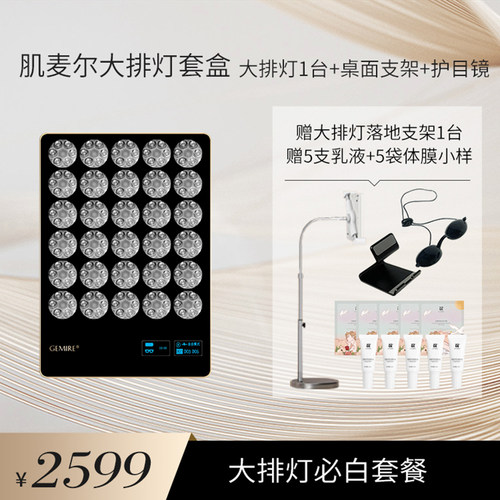 GEMIRE肌麦尔大排灯必白套组 现货直发