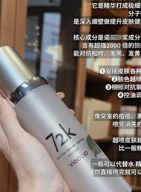 【欧欧推荐】薇欧普瑞72k 青蒿素精华喷雾 淡印瘪痘舒缓敏感肌
