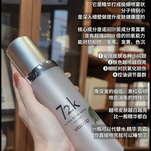 【欧欧推荐】薇欧普瑞72k 青蒿素精华喷雾 淡印瘪痘舒缓敏感肌