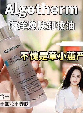 Algotherm爱可登三合一清洁油100ml