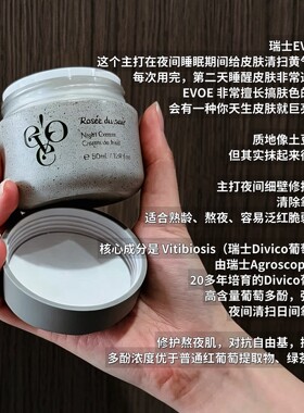 欧欧推荐】瑞士EVOE晚霜50ml 夜间亢氧化修护 白亮弹嫩