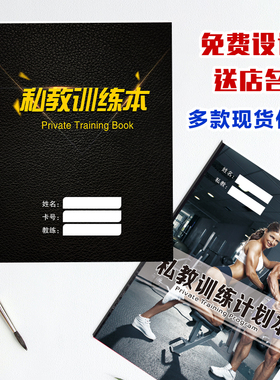 私教训练计划本上课日志瑜伽房PT本普拉提课程健身教练登记本定制