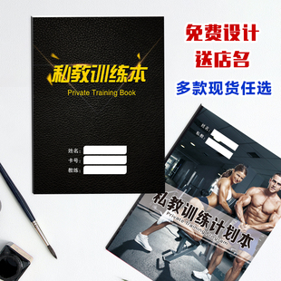 私教训练计划本上课日志瑜伽房PT本普拉提课程健身教练登记本定制