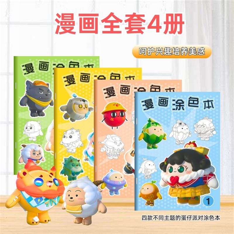 蛋仔派对画画本动漫线稿儿童描画
