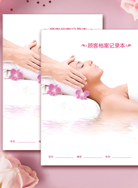 美容顾客档案本客户登记本美容院单人一人一本会员记录资料本定制