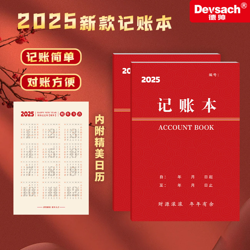 2025新款记账本公司个人家庭通用记账记录本营业登记支出收支账