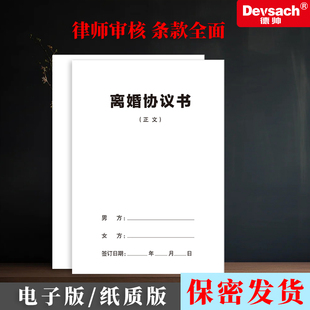 离婚协议书打印离婚合同电子版离婚协议书打印离婚协议书打印
