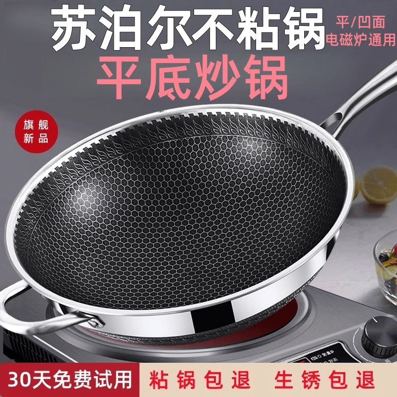 【平底】凹面平面电磁炉通用炒锅