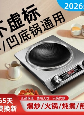 2026新款电磁炉家用炒菜锅一体全套租房用猛火灶5000W凹面大功率