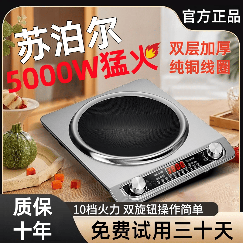 【双风机】家用猛火电磁炉套装