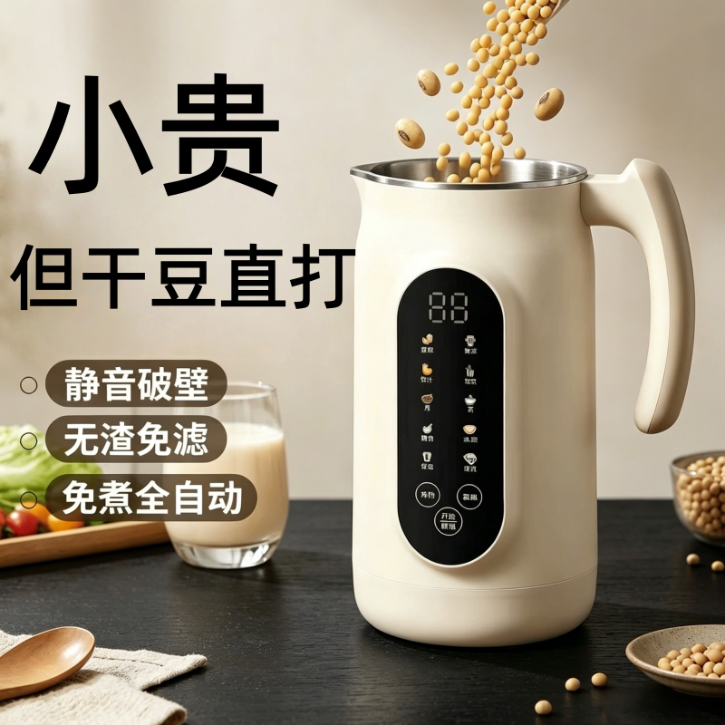 【官方正品】免煮家用破壁豆浆机