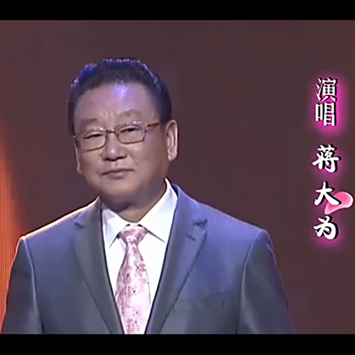 蒋大为 又是一年桃花开 高品质伴奏 本店制作 无损音质