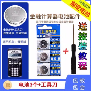 【TI官方配件专卖】德州仪器电池TI BAII 金融考试 CFA计算器电池